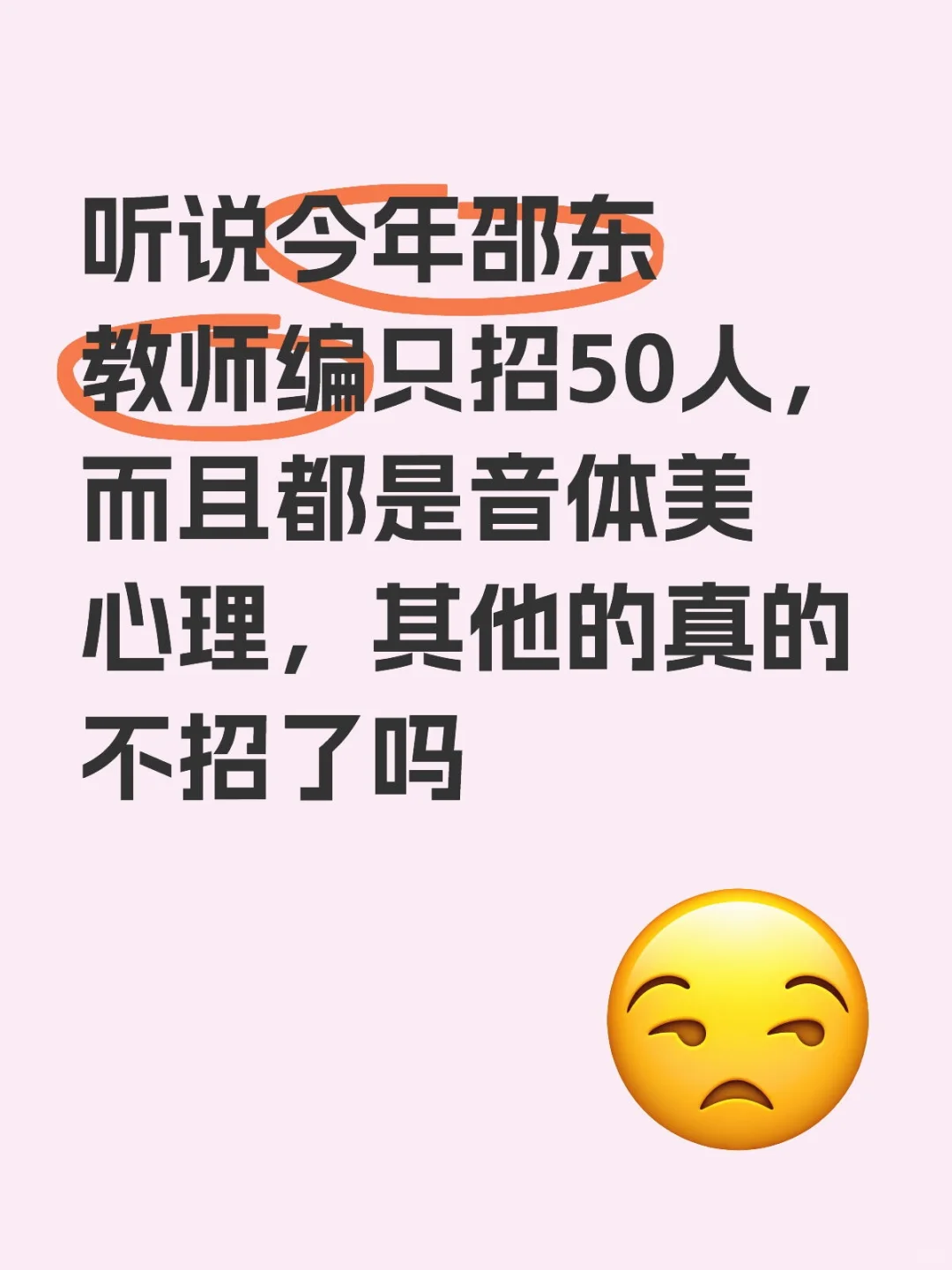 邵东教招