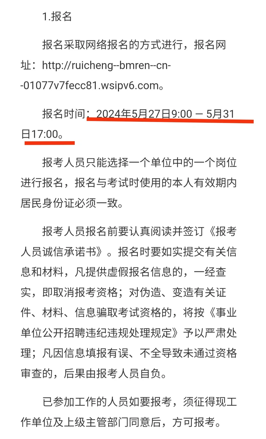 芮城县招聘公告❣️