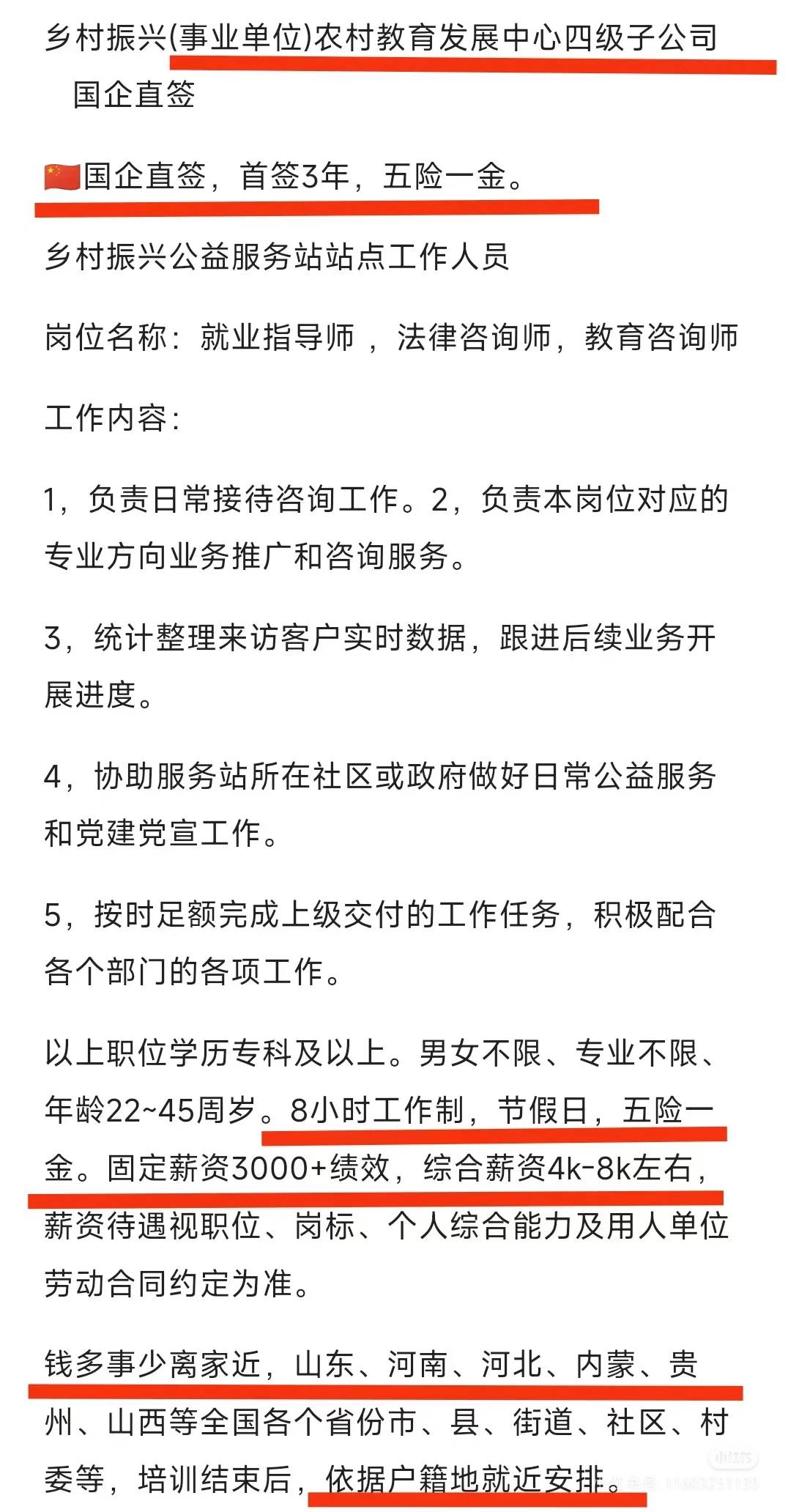 乡村振兴国企直签优质岗位，名额不多