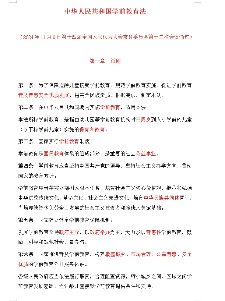 提醒下，6.2芜湖经开区幼教招聘无非这几页