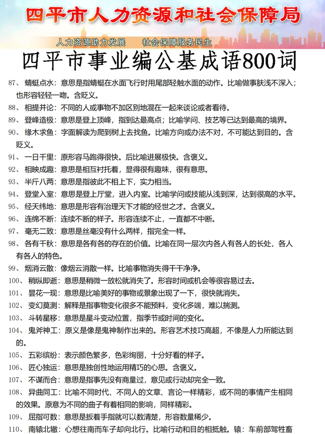 吉林四平事业编，无非这11页，来一个帮一个