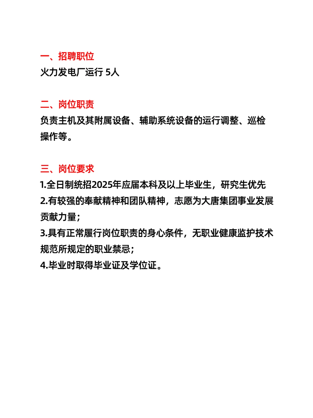 大唐国际锡林浩特发电有限责任公司招聘