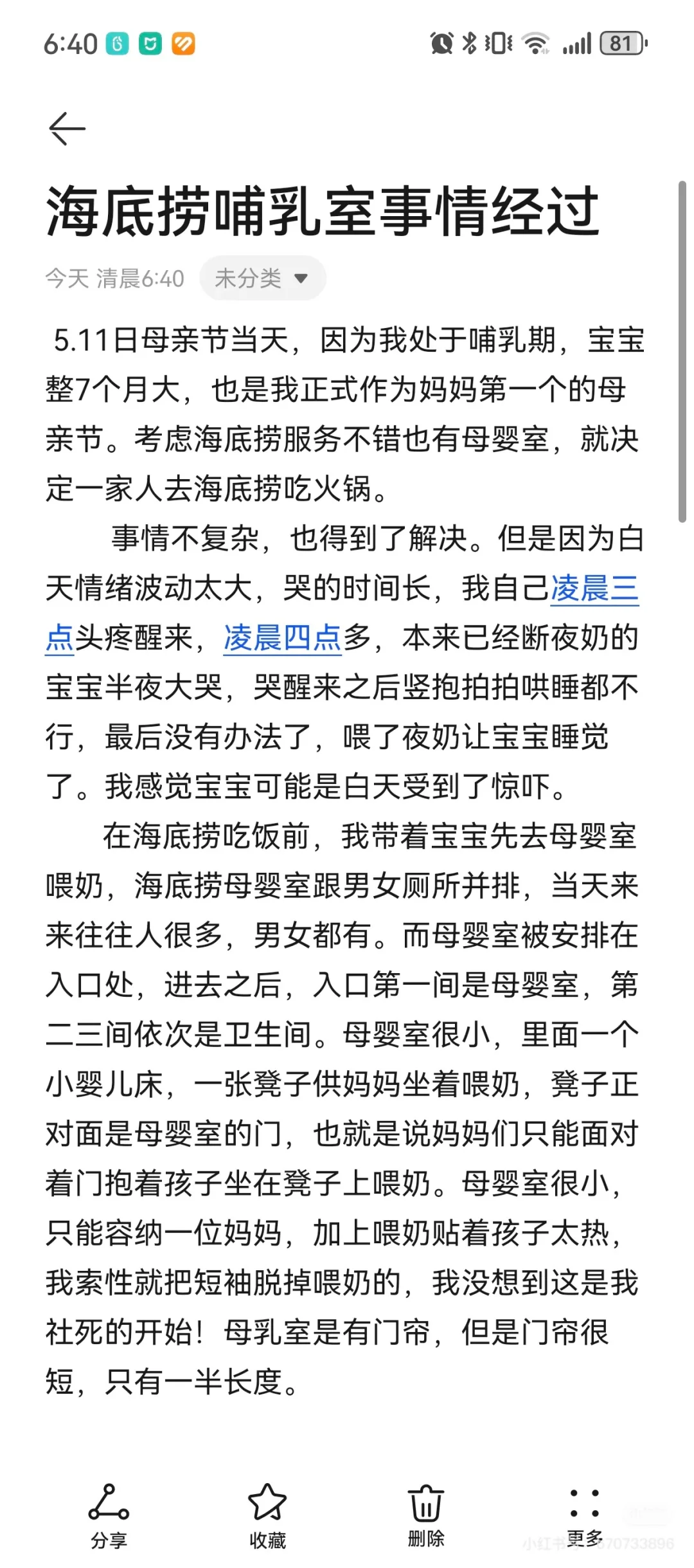 海底捞哺乳室事件