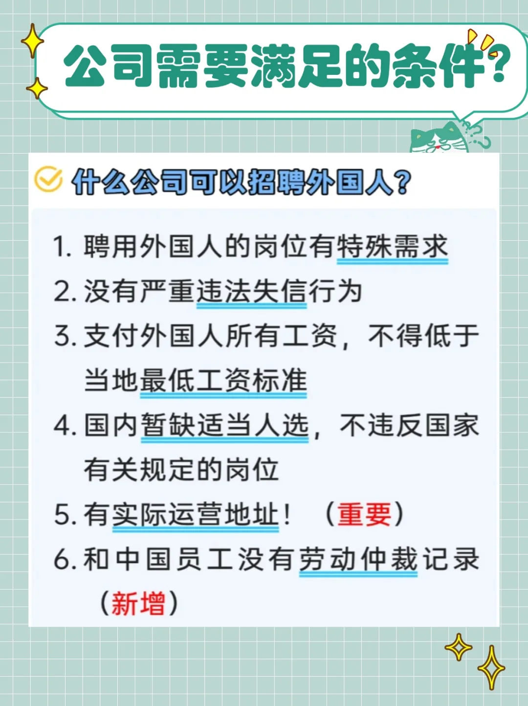想招聘外国人的公司看过来！！最新攻略！！