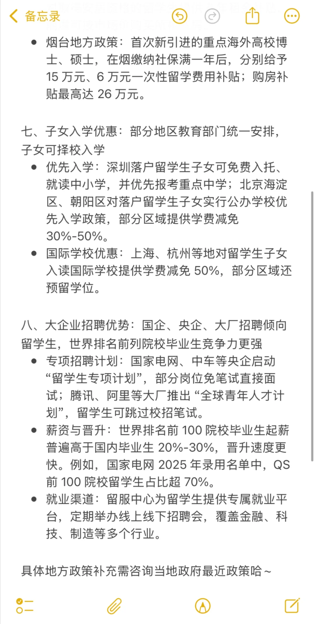 留学生回国可享受的八项优惠政策 2️⃣