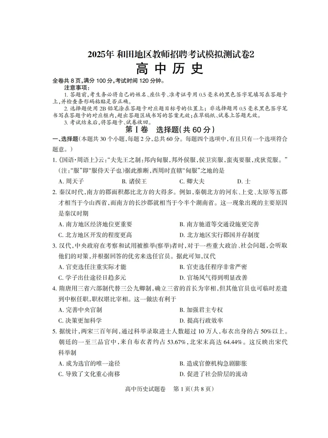 25新疆和田教招预侧卷已出，赶紧背