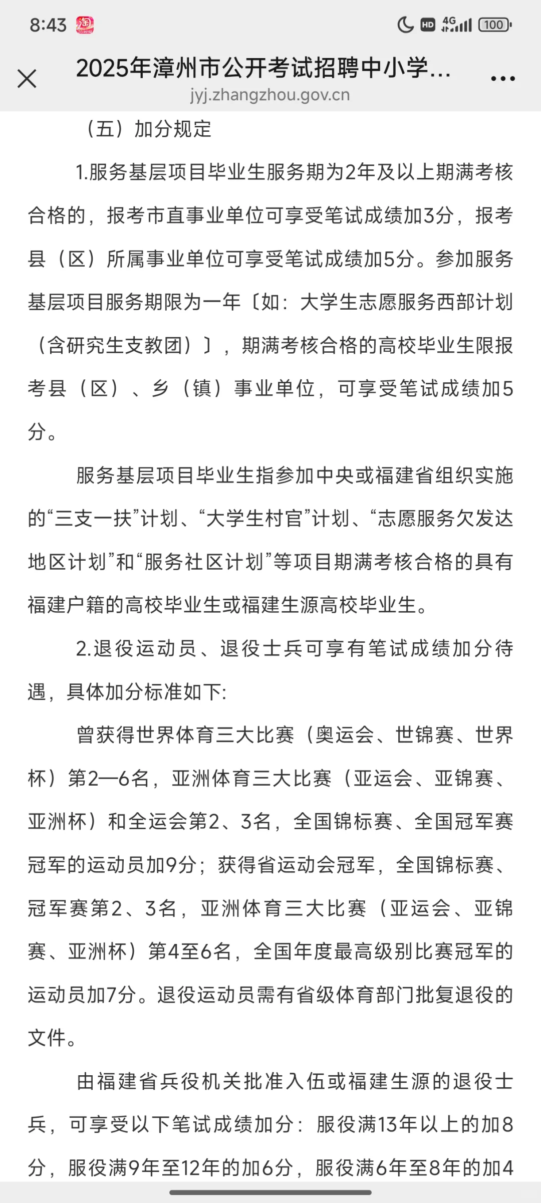 2025年漳州市公开考试招聘中小学新任教师