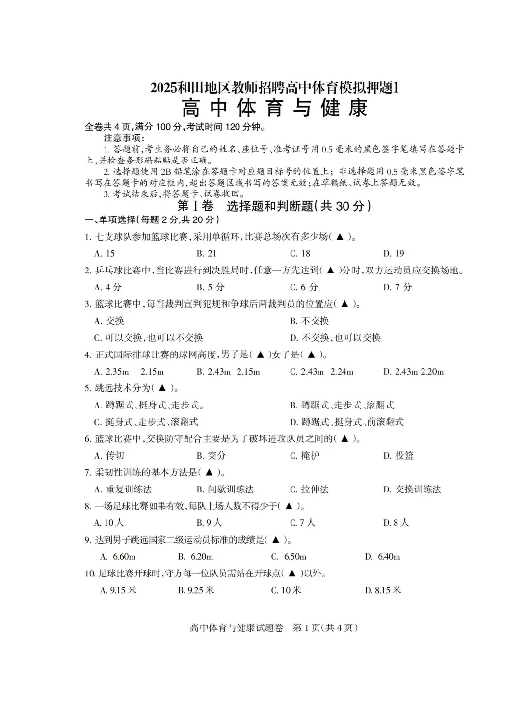 25新疆和田教招预侧卷已出，赶紧背