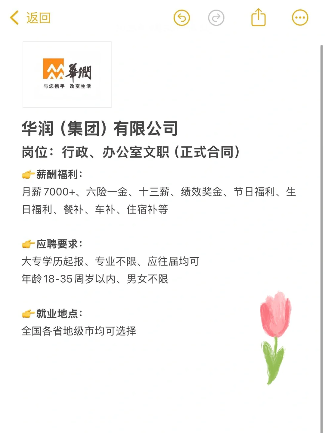 华润集团全国有岗‼️正式合同??? #国企