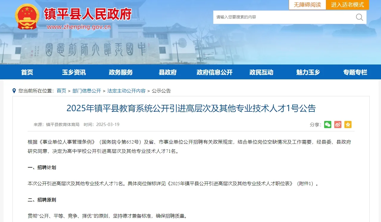 有编制！南阳市镇平县招聘71名教师 至3.27