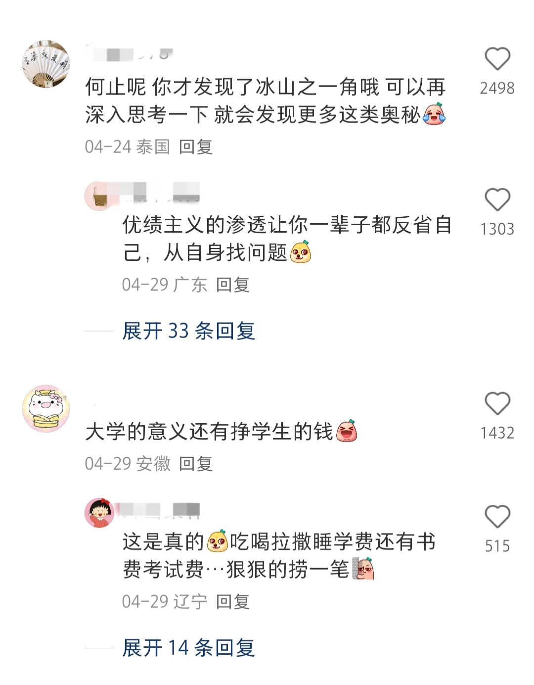 原来大学存在的意义是为了磨掉大学生的锐气