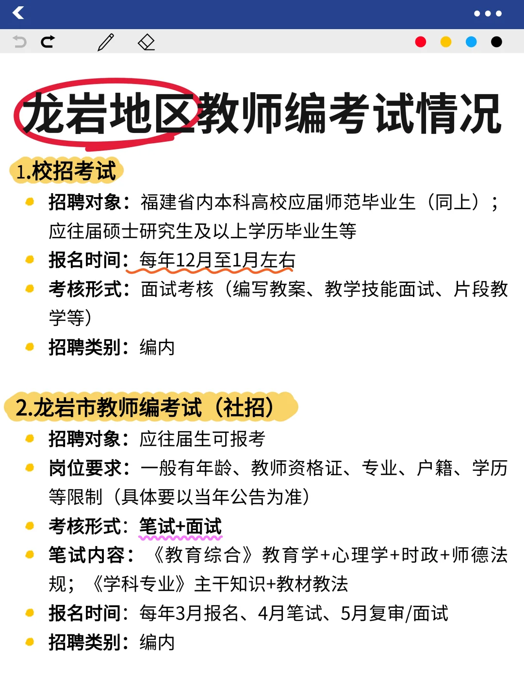 福建各市教师编考情（最全）整理完毕！！！
