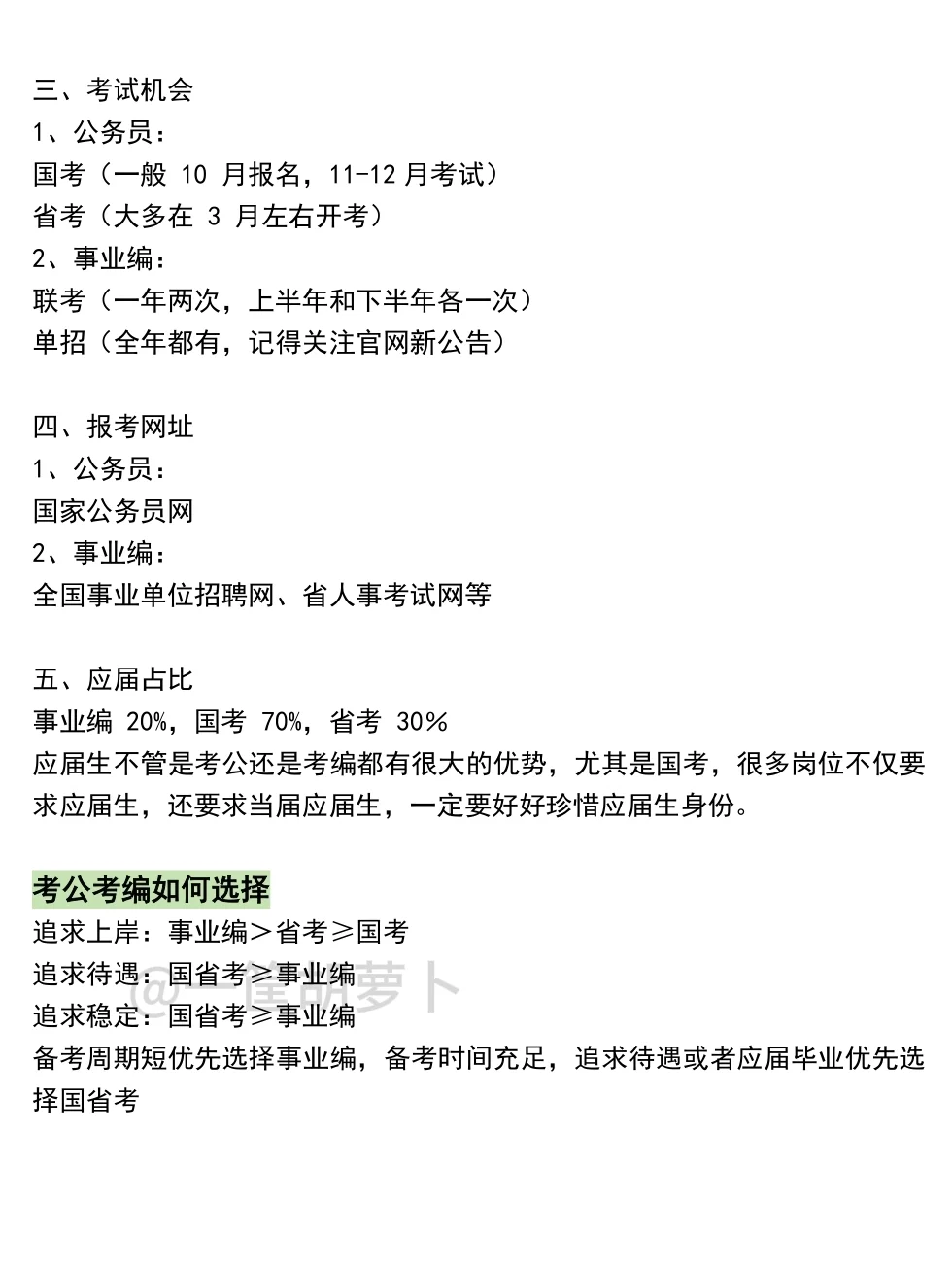 救大命！终于有人把考公考编说清楚了