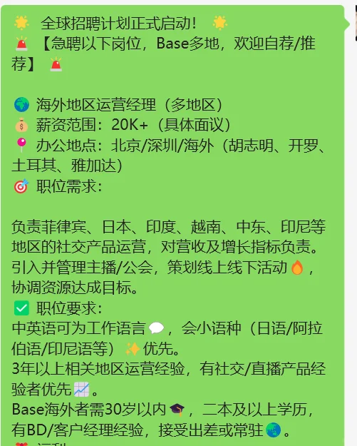 全球招聘