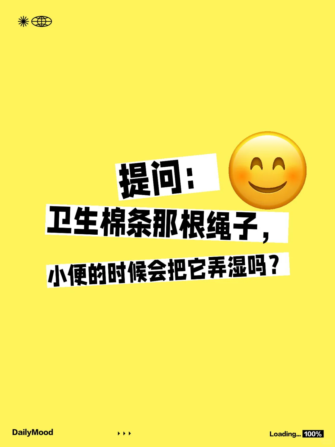 提问：卫生棉条那根绳子，小便的时候会把它弄湿吗？