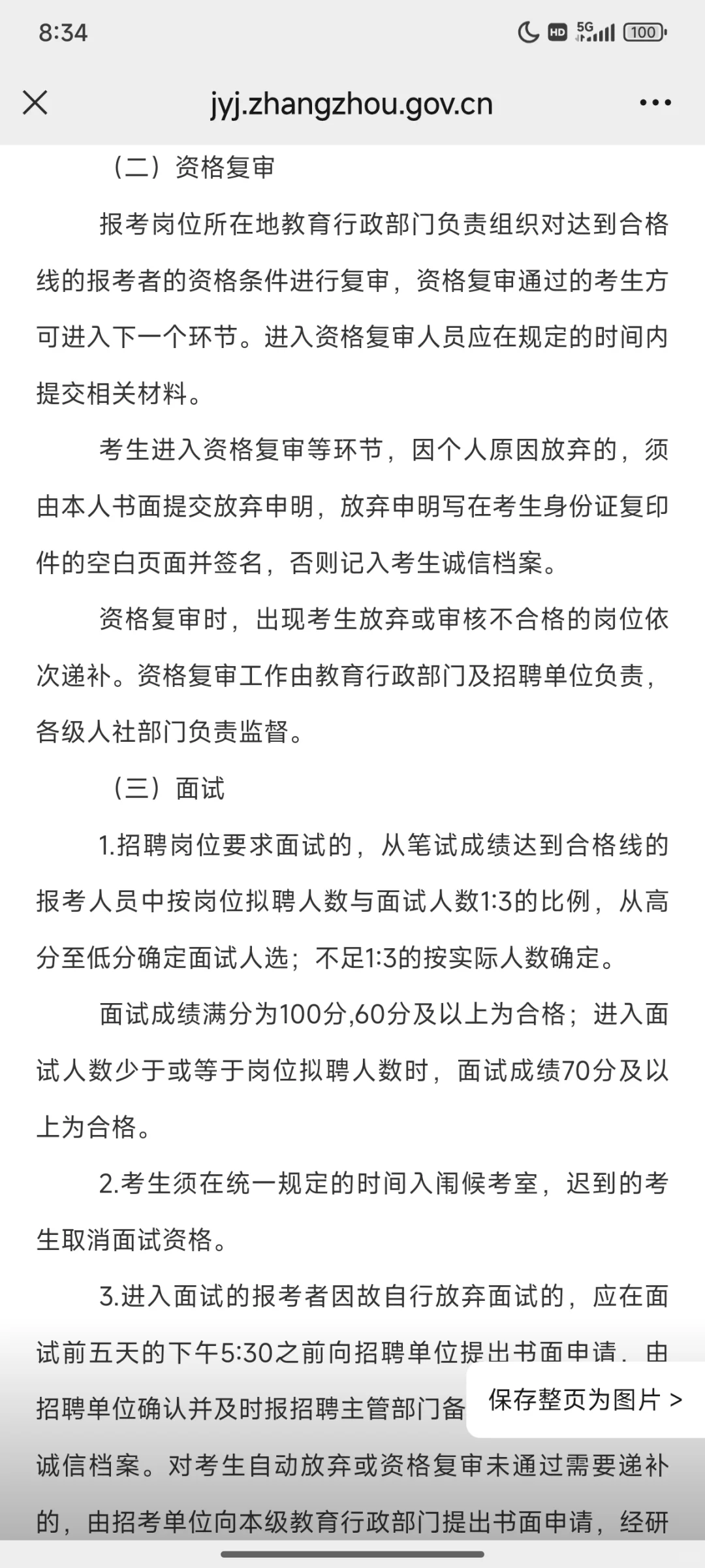 2025年漳州市公开考试招聘中小学新任教师