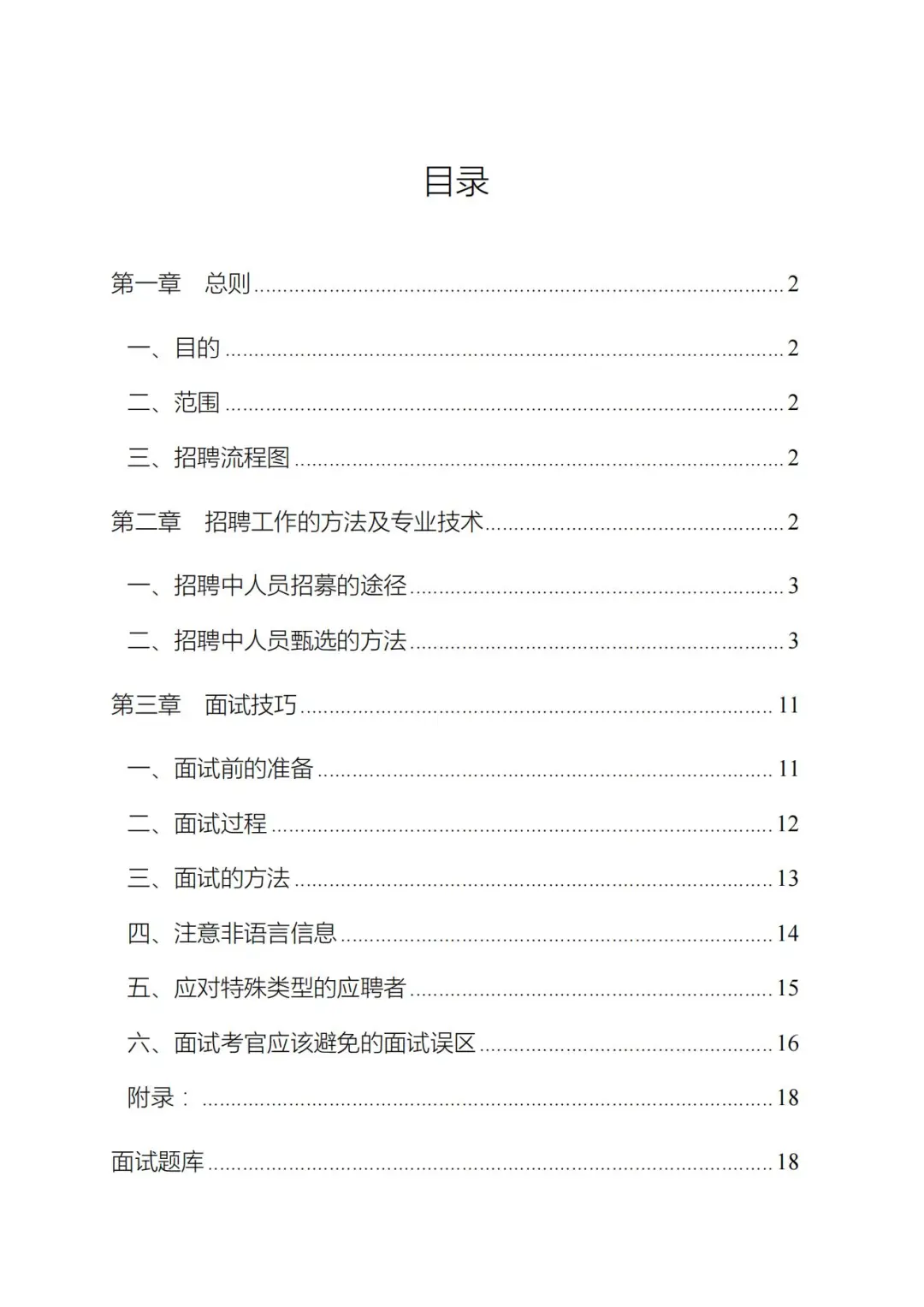 公司企业招聘管理台帐资料一套