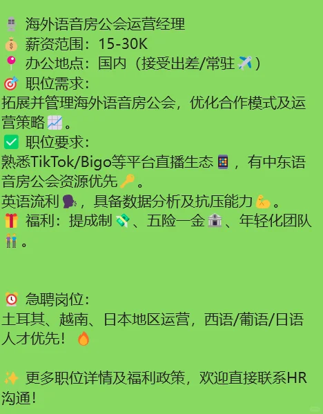 全球招聘