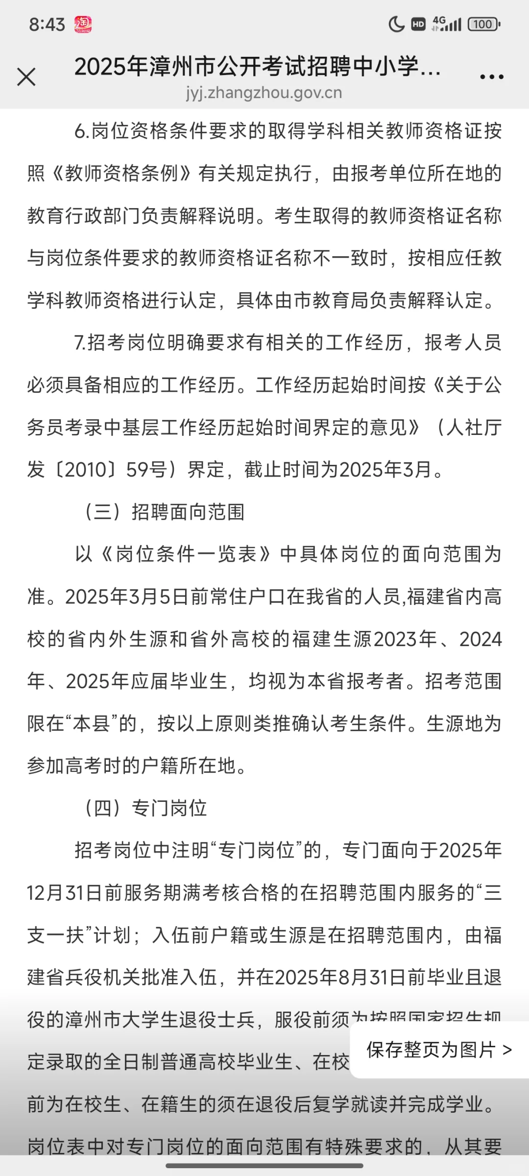 2025年漳州市公开考试招聘中小学新任教师