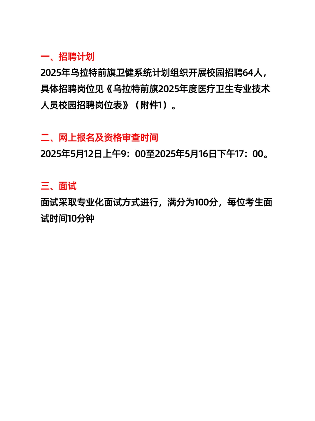 巴彦淖尔乌拉特前旗医疗卫生专业技术人员