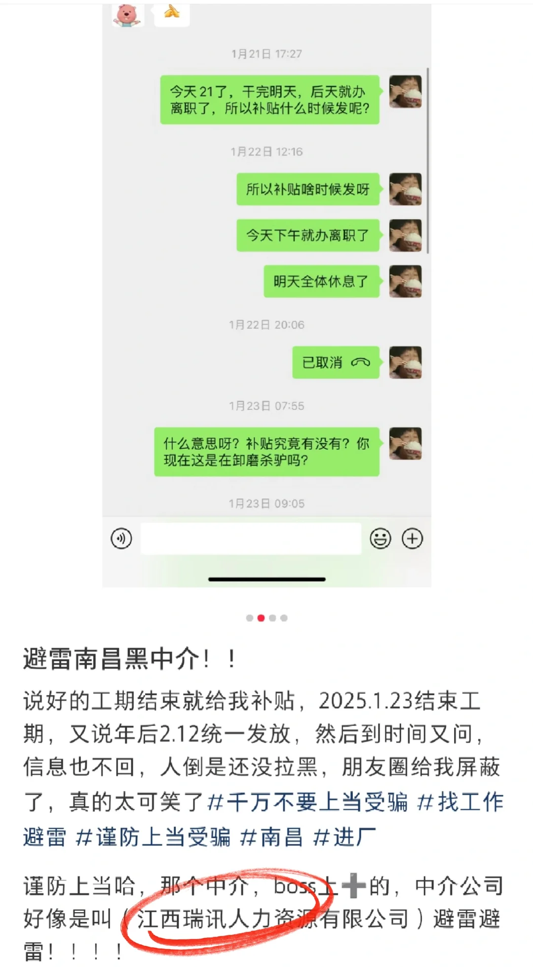 在南昌想进厂的，警惕这家人力资源公司