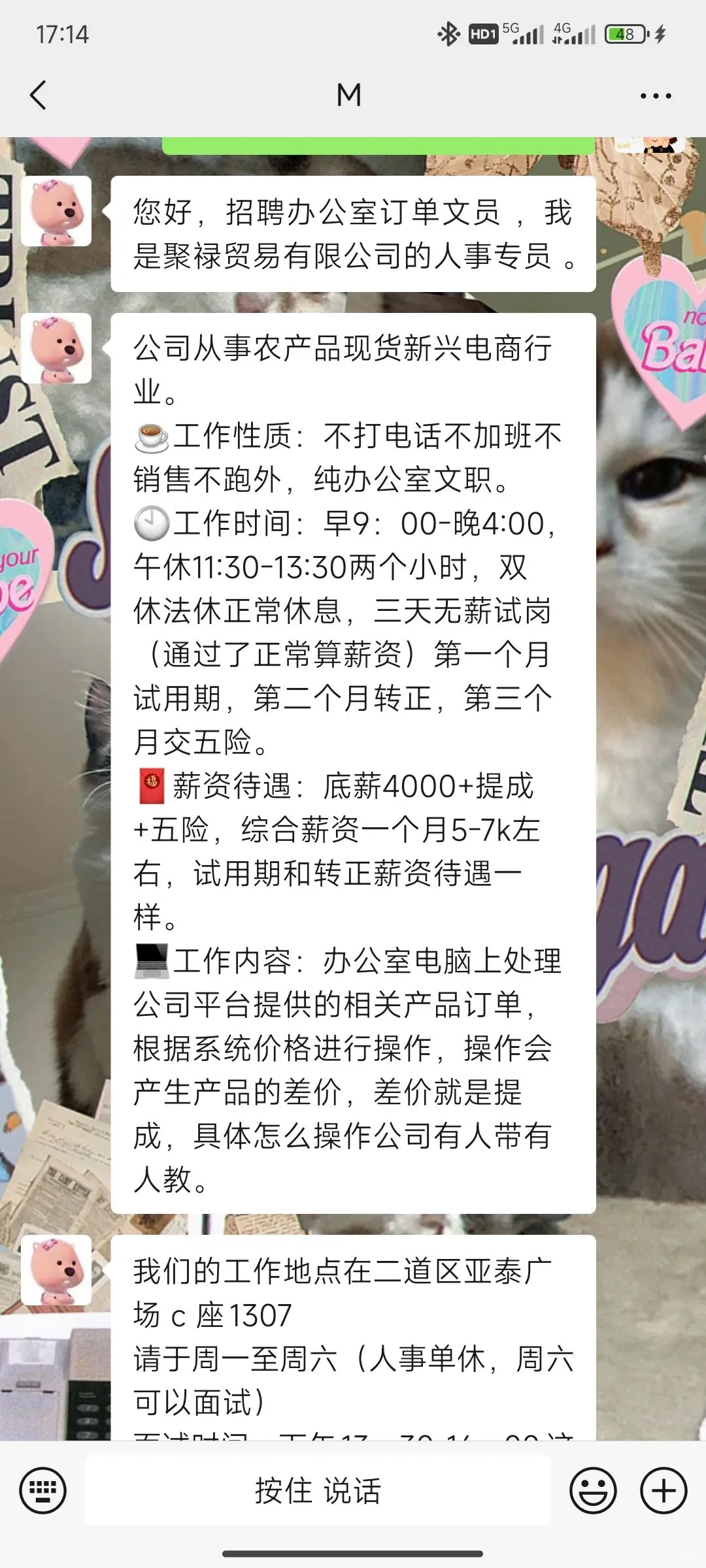 这种公司是炒股，不要去