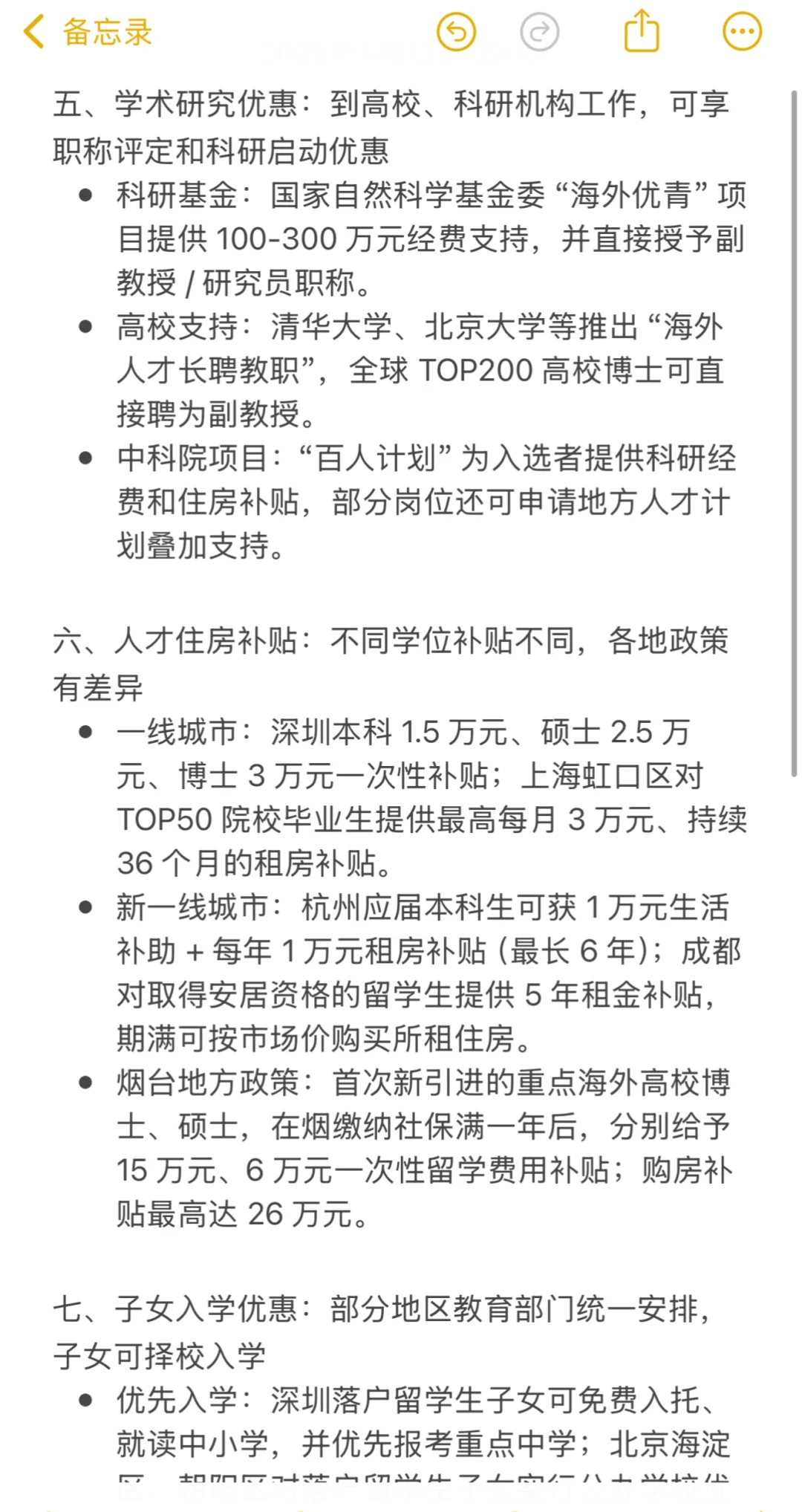 留学生回国可享受的八项优惠政策 2️⃣