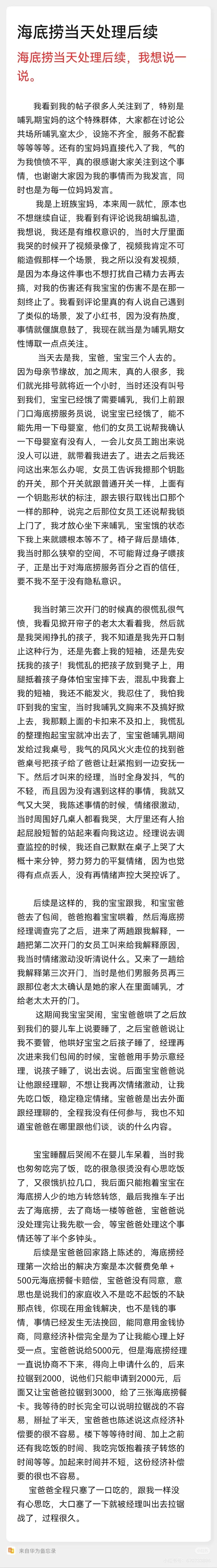 海底捞哺乳室事件