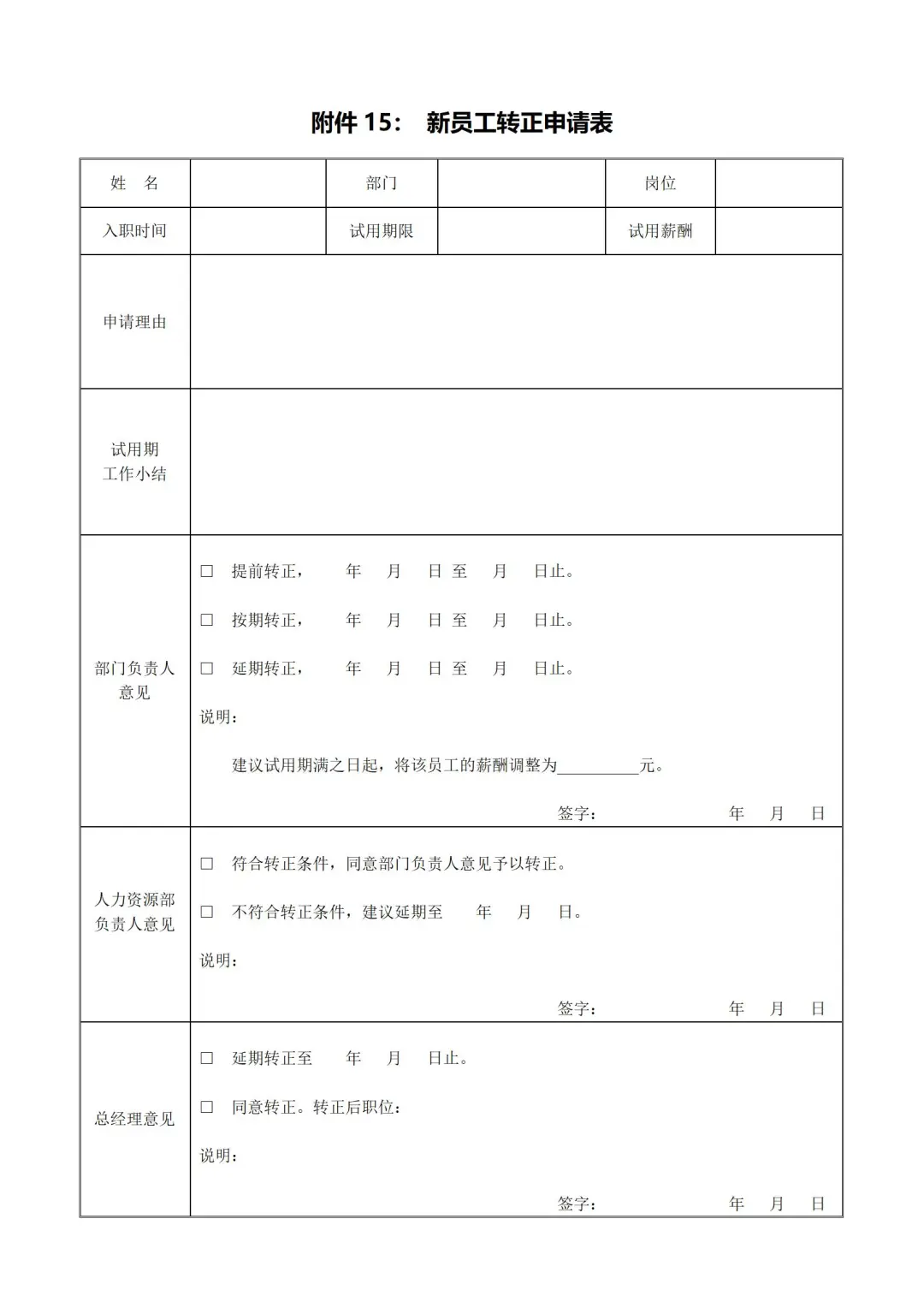 公司企业招聘管理台帐资料一套