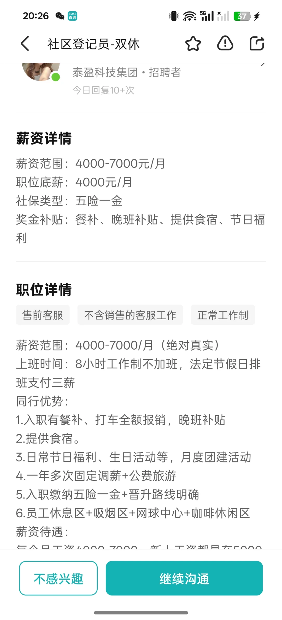 莒县这个工作能去干吗