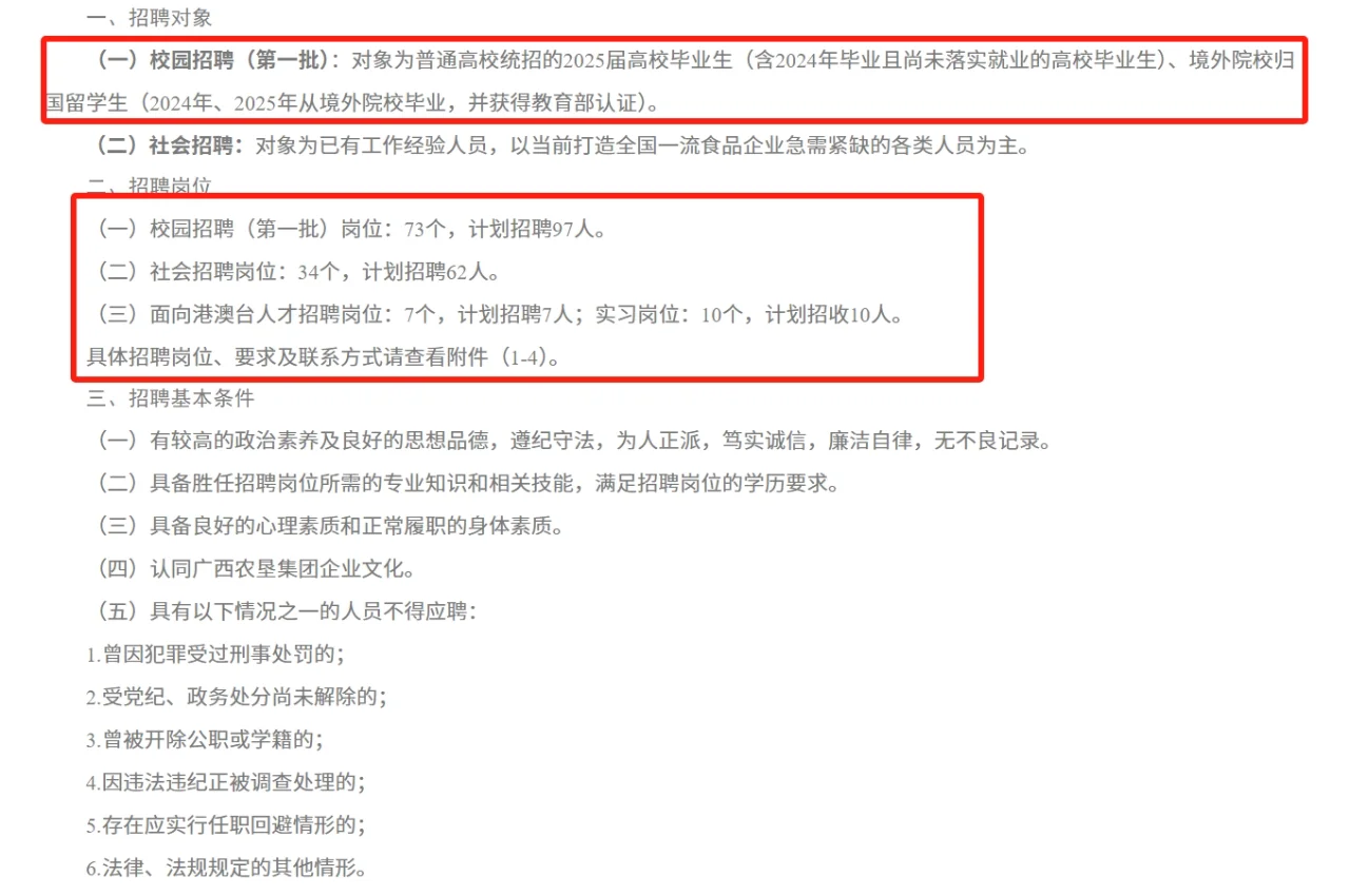农学就业|国企|广西农垦集团2024公开招聘