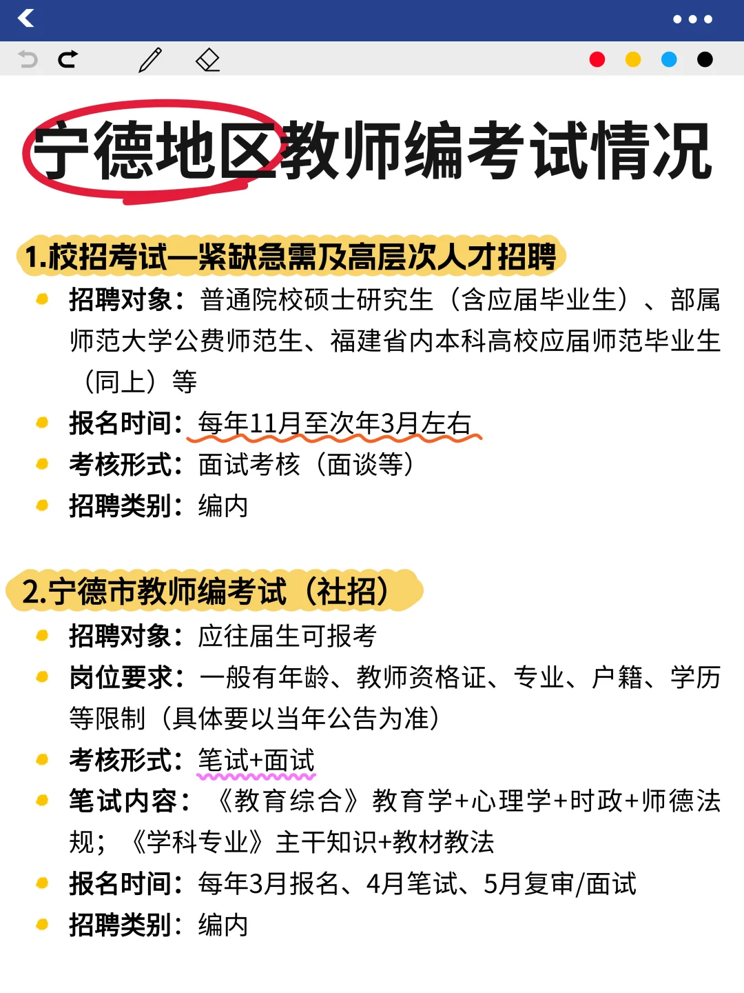 福建各市教师编考情（最全）整理完毕！！！