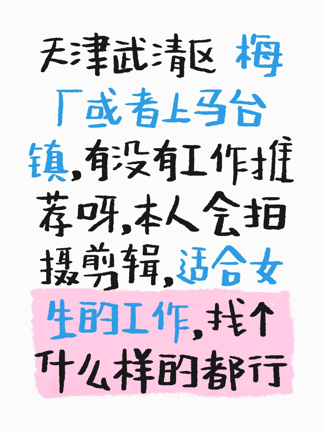 梅厂有好工作推荐吗