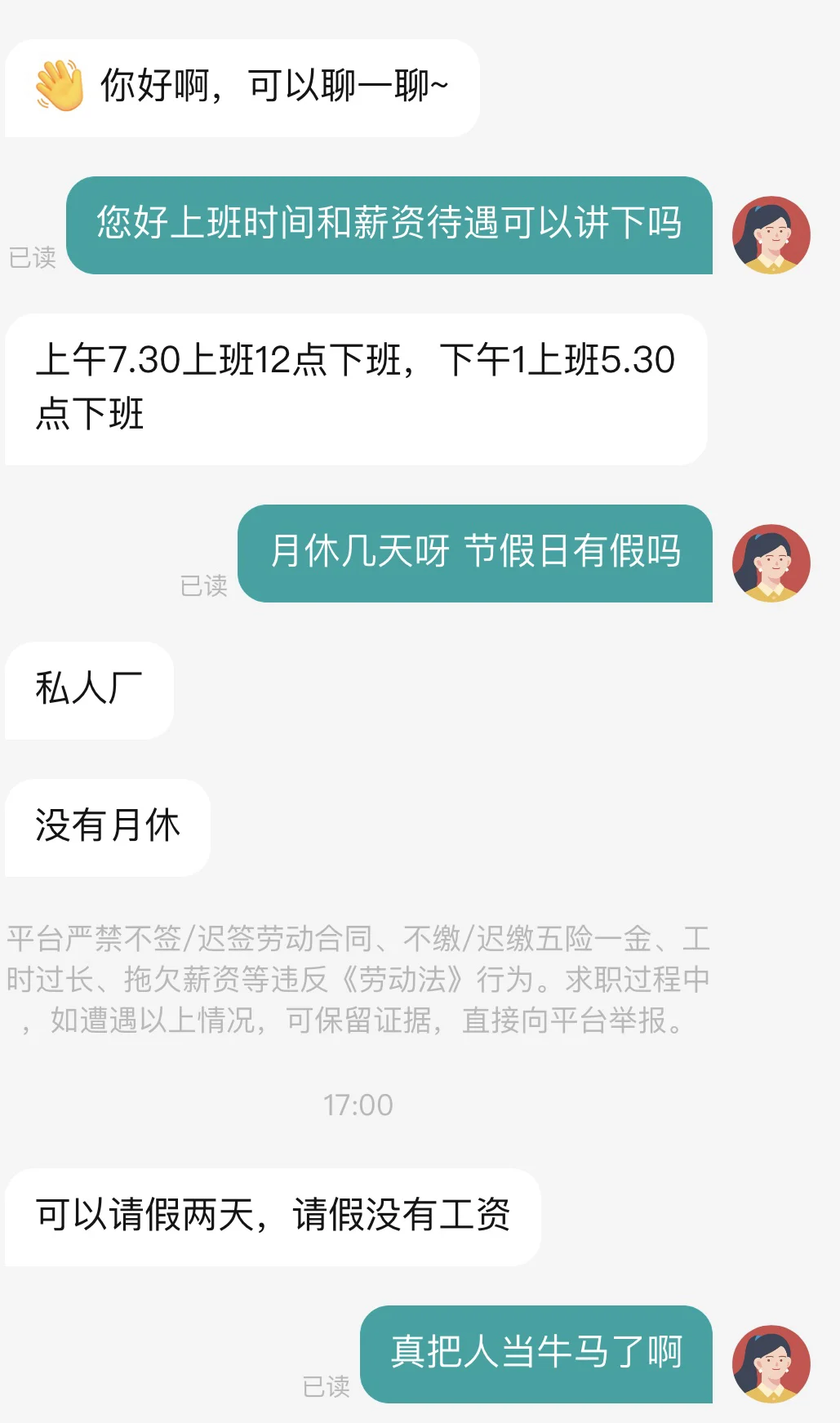 发现太和好多工作都把人当牛马了！