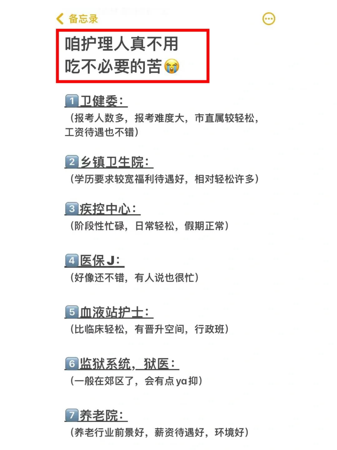 25上半年护士?报考的岗位大全