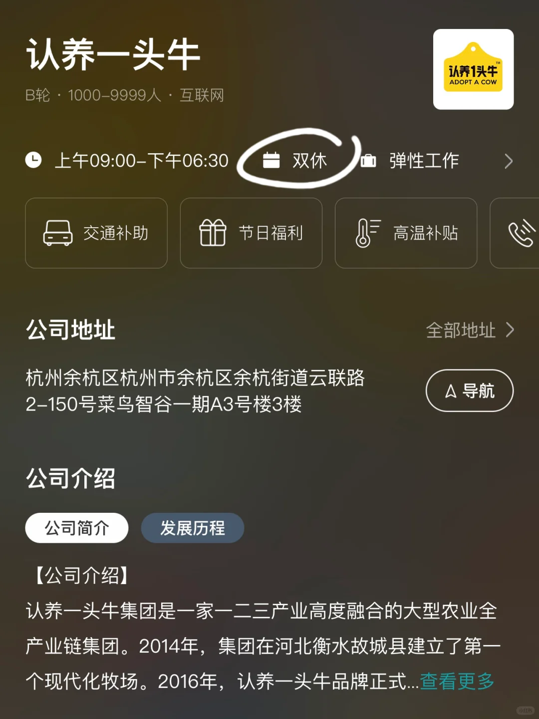挑战杭州双休100家公司之第32家