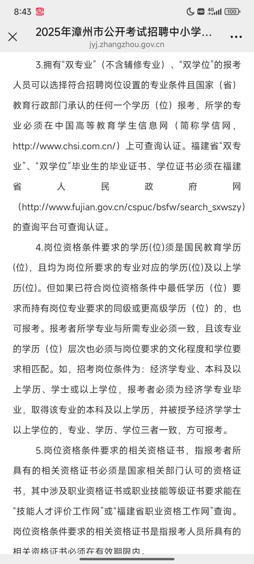 2025年漳州市公开考试招聘中小学新任教师