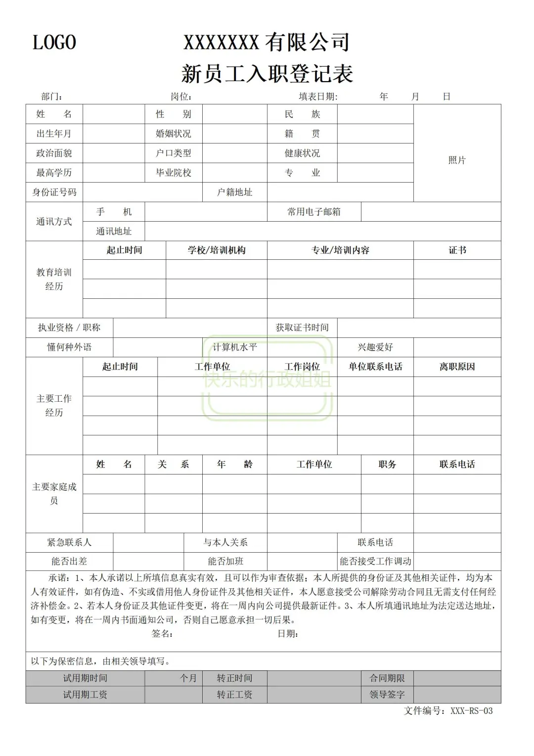 入职必签的13个文件清单