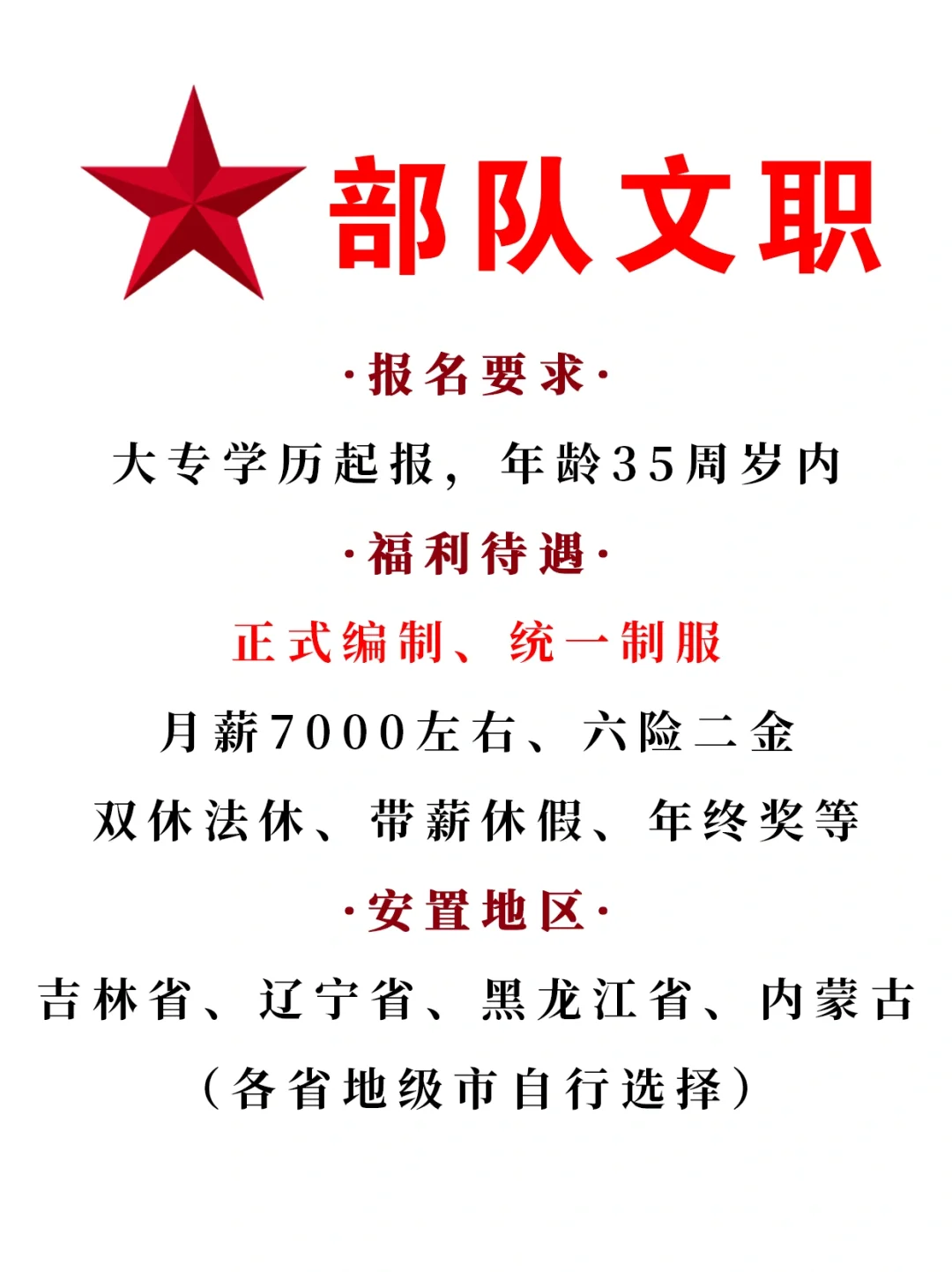 东北地区公告已出～正式编制抓紧冲‼️