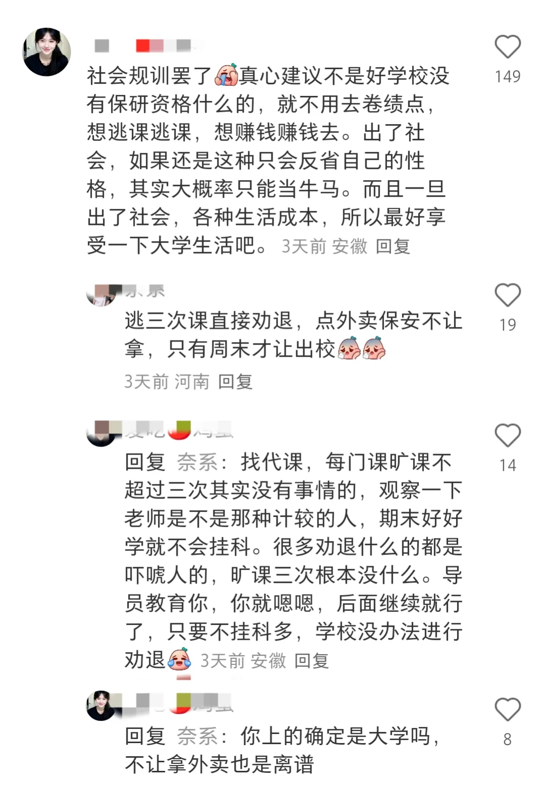 原来大学存在的意义是为了磨掉大学生的锐气