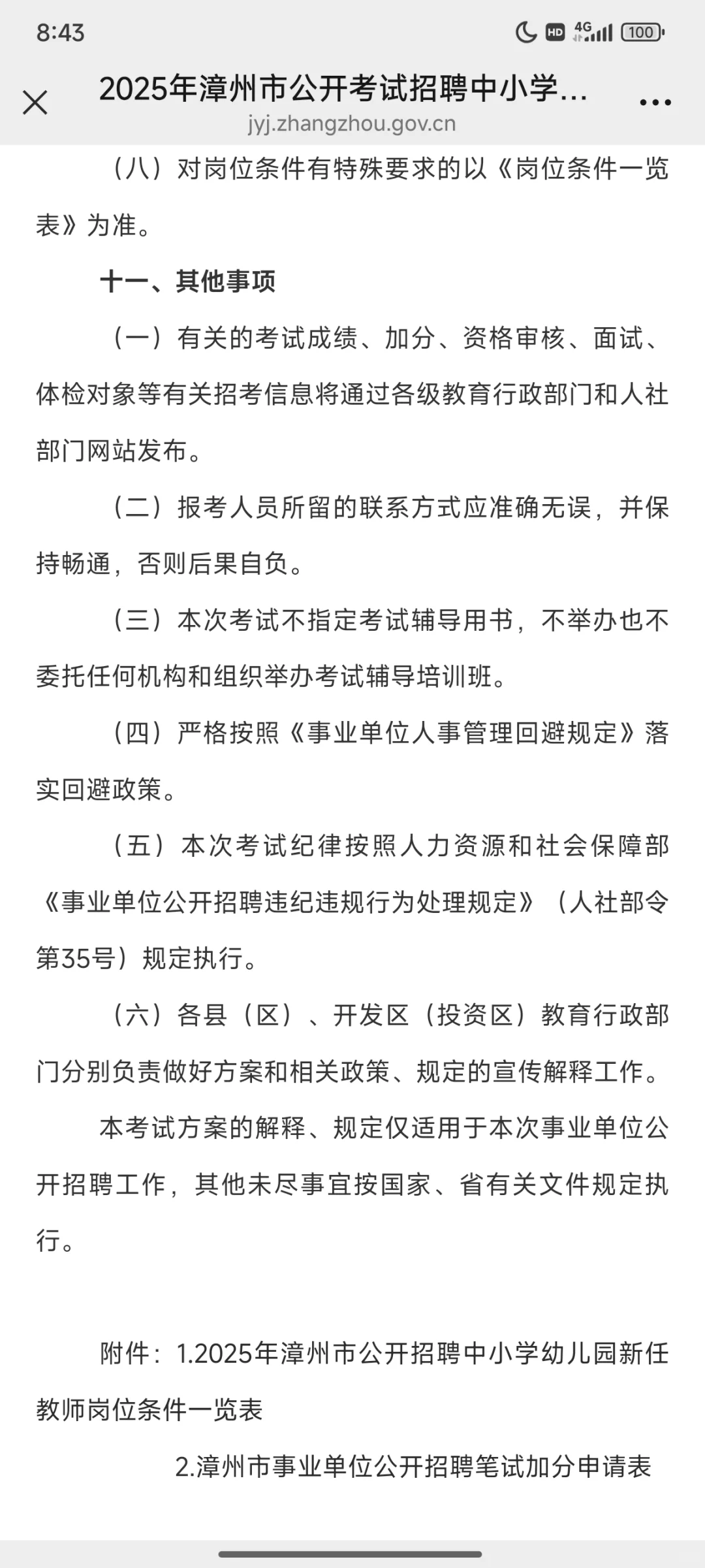 2025年漳州市公开考试招聘中小学新任教师
