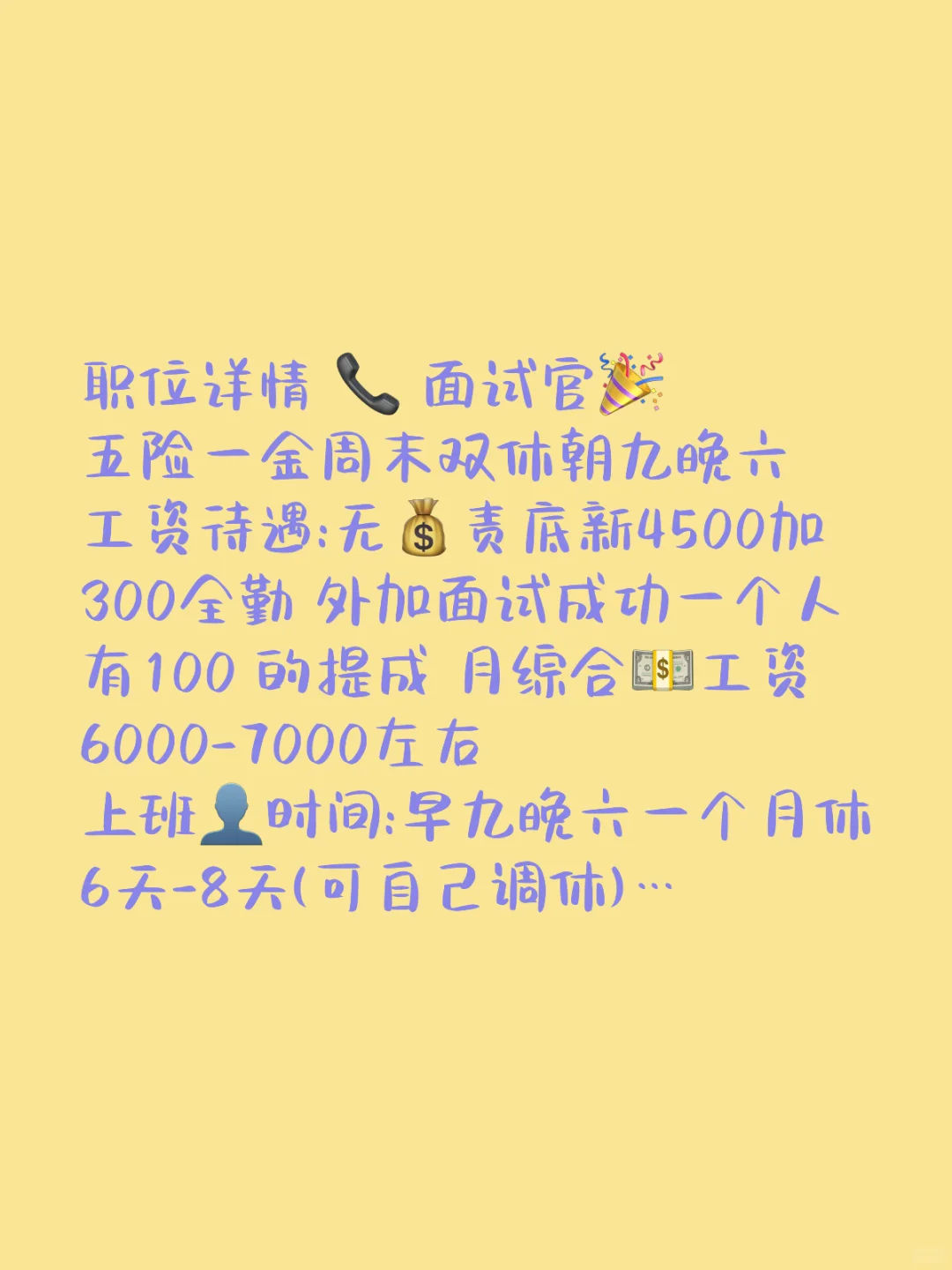 招聘面试官，五险一金，周末双休