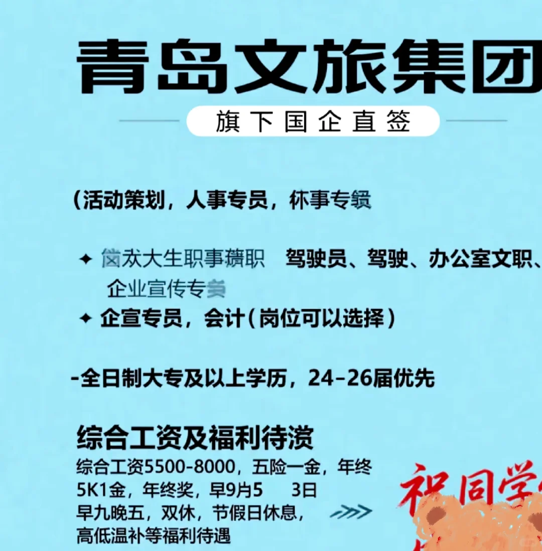 青岛文旅招聘了
