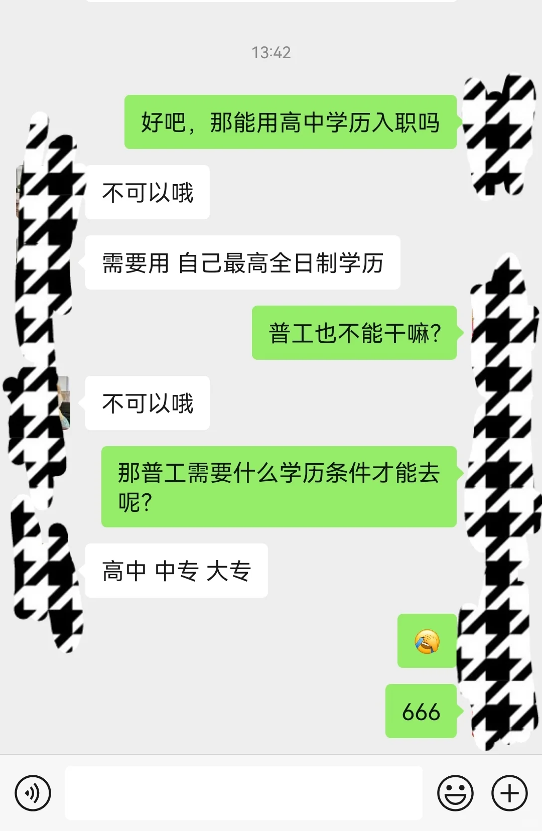 工厂普工不渡本科以上