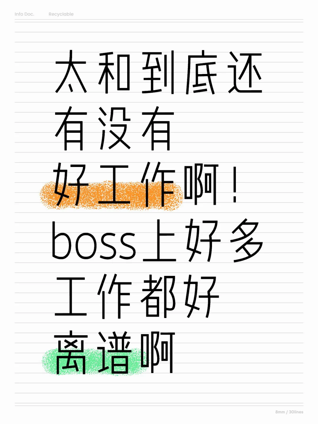 发现太和好多工作都把人当牛马了！