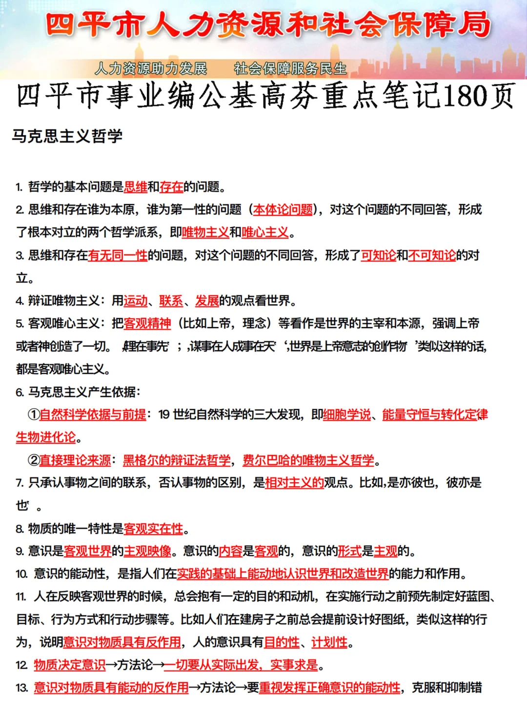 吉林四平事业编，无非这11页，来一个帮一个