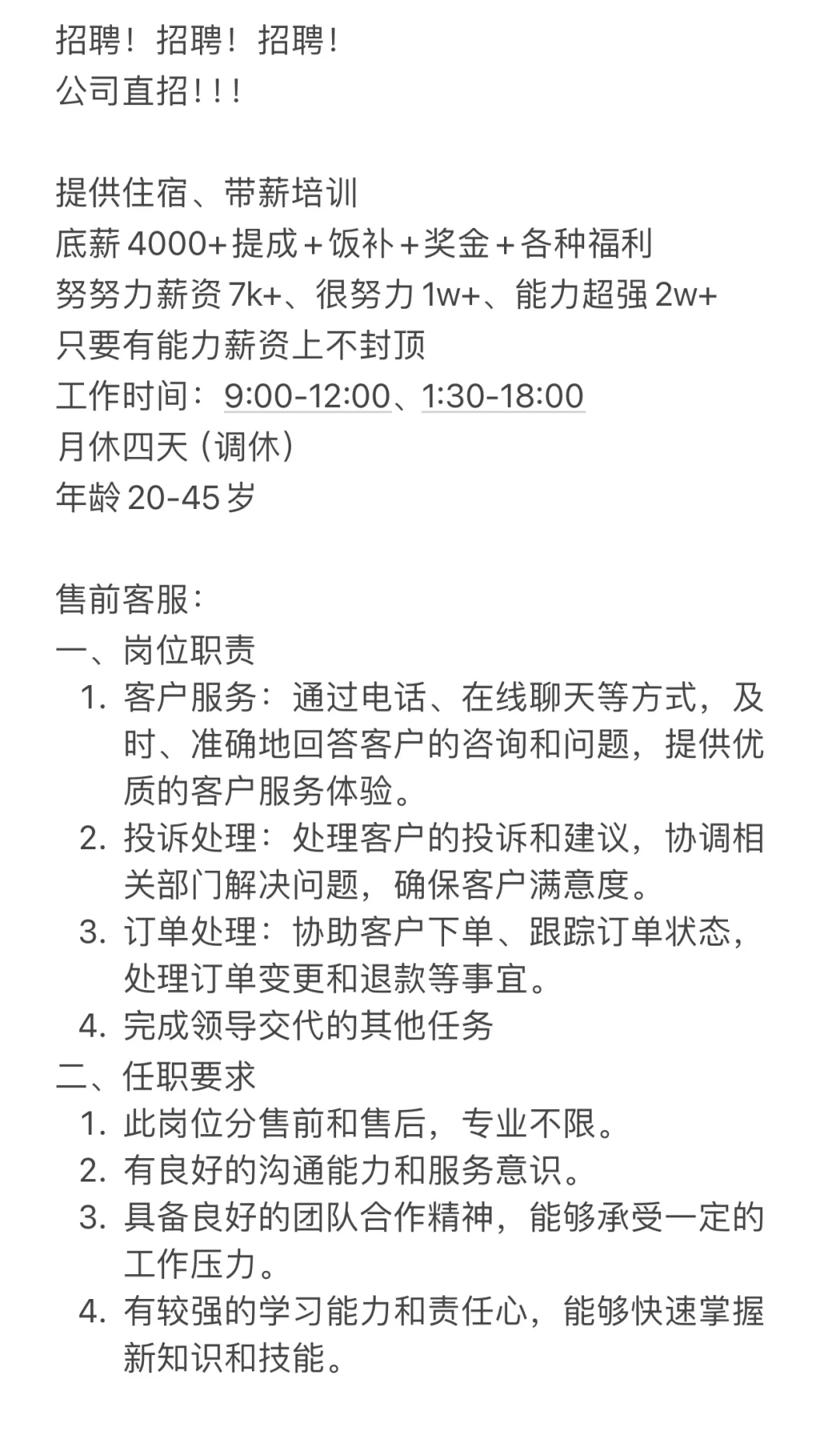 唐山公司直聘啦
