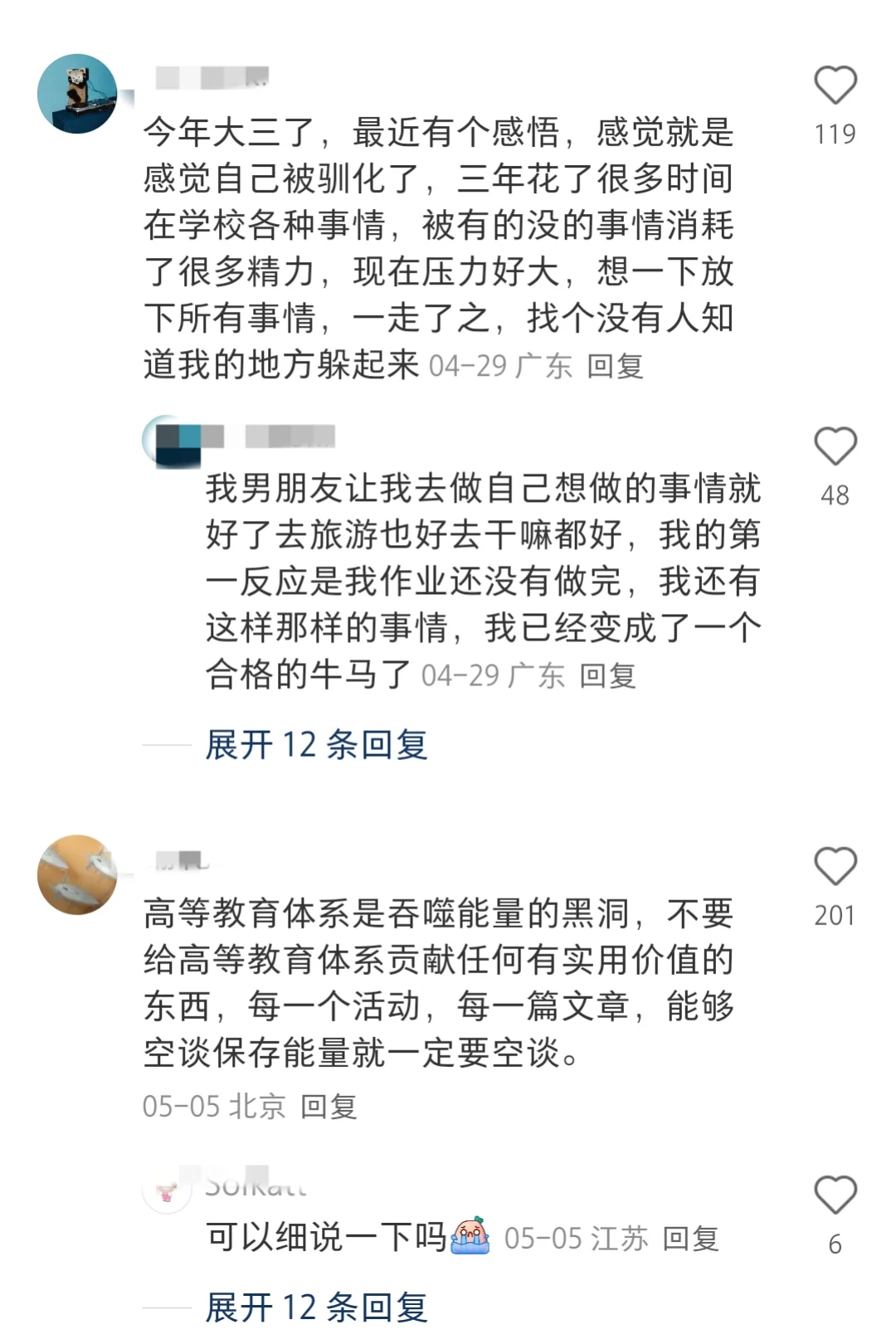 原来大学存在的意义是为了磨掉大学生的锐气