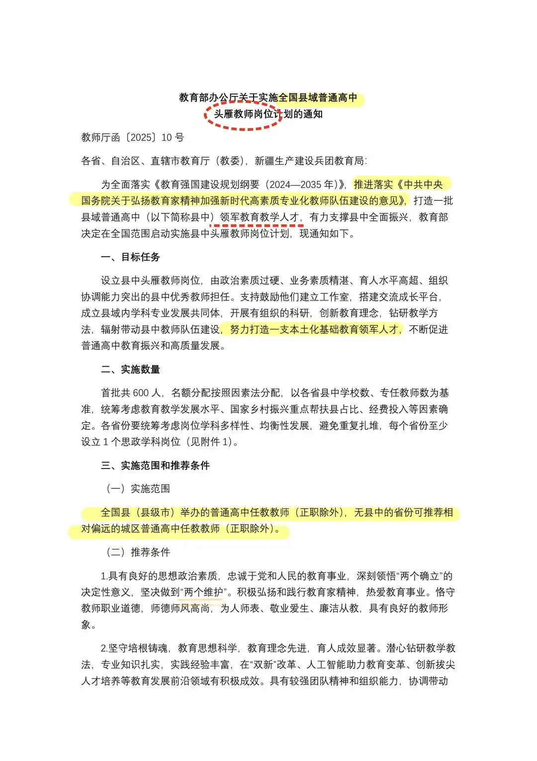 30秒看懂头雁计划｜县域高中革新新攻略
