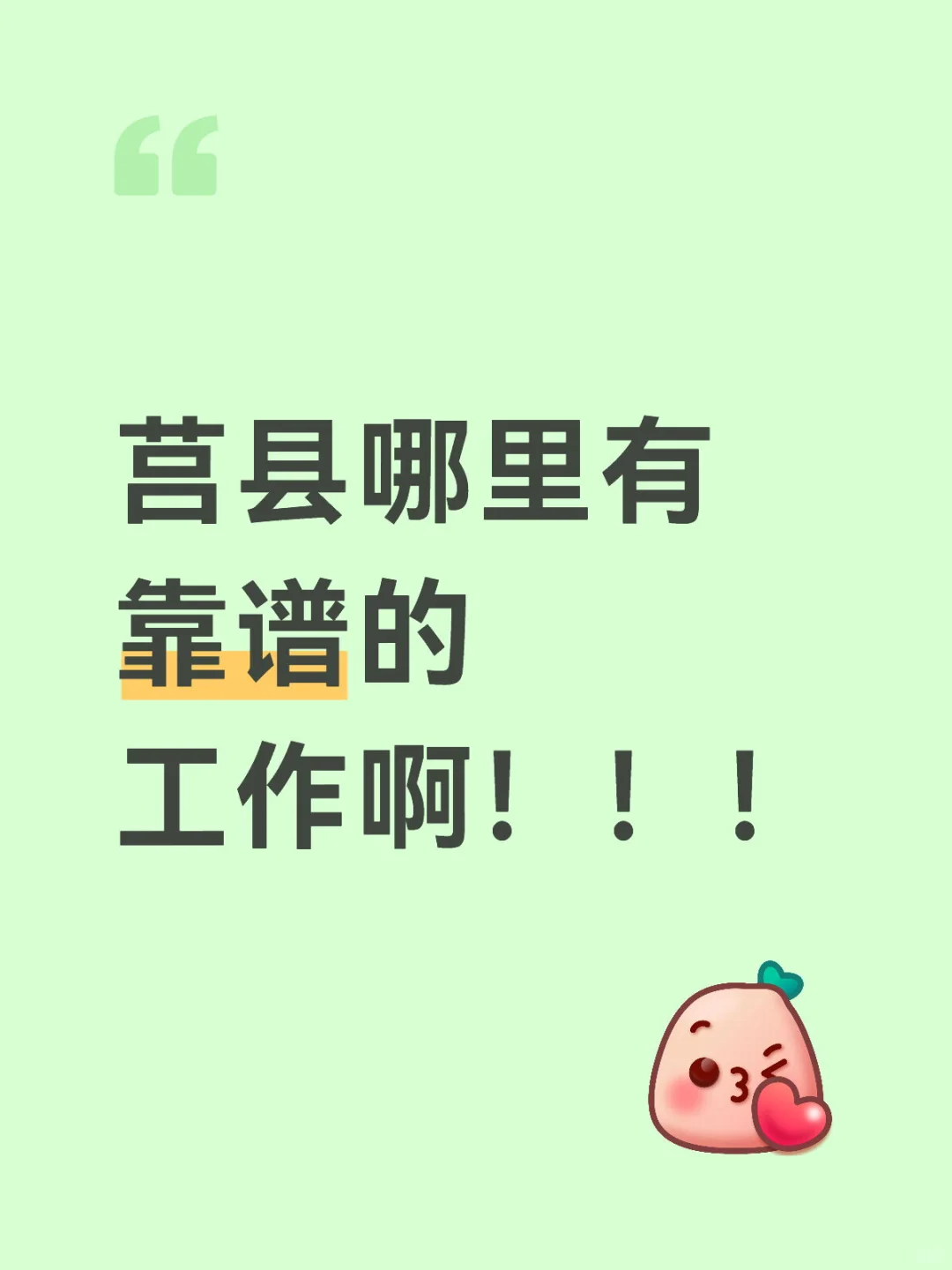 有没有一起找工作的搭子?